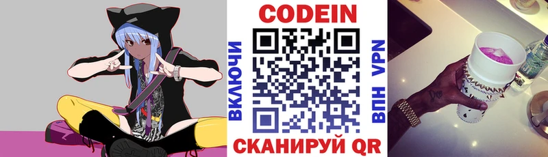 Кодеин Purple Drank  как найти   Красноперекопск 